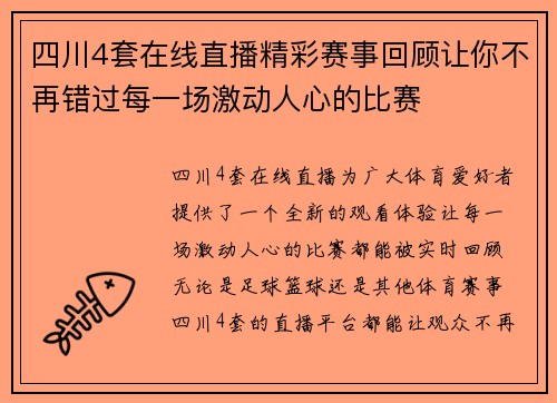 四川4套在线直播精彩赛事回顾让你不再错过每一场激动人心的比赛