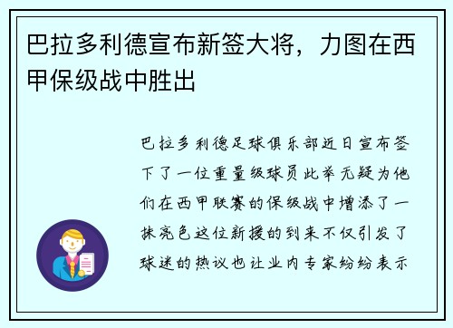 巴拉多利德宣布新签大将，力图在西甲保级战中胜出