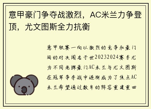 意甲豪门争夺战激烈，AC米兰力争登顶，尤文图斯全力抗衡