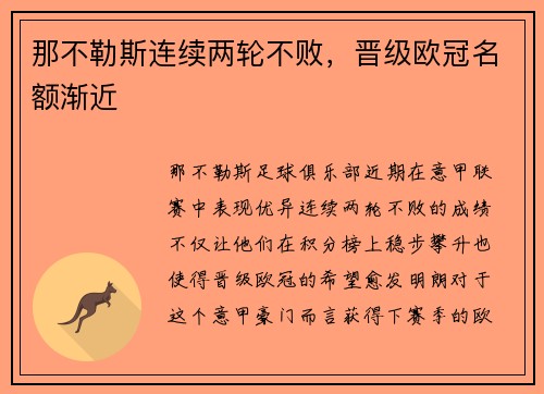 那不勒斯连续两轮不败，晋级欧冠名额渐近