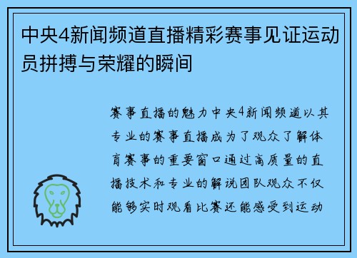 中央4新闻频道直播精彩赛事见证运动员拼搏与荣耀的瞬间