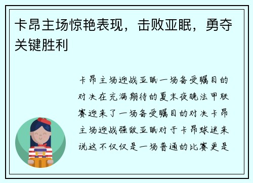 卡昂主场惊艳表现，击败亚眠，勇夺关键胜利