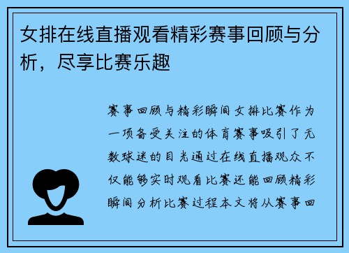 女排在线直播观看精彩赛事回顾与分析，尽享比赛乐趣