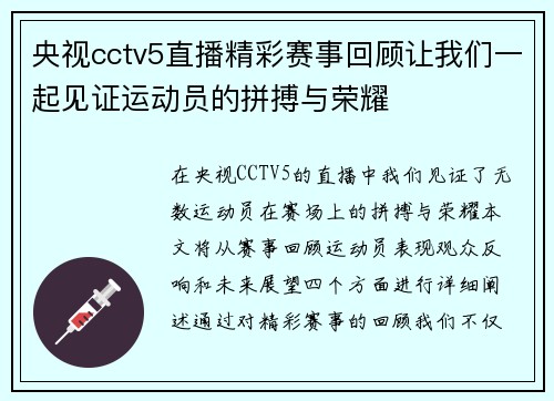 央视cctv5直播精彩赛事回顾让我们一起见证运动员的拼搏与荣耀