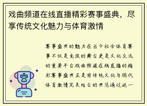 戏曲频道在线直播精彩赛事盛典，尽享传统文化魅力与体育激情