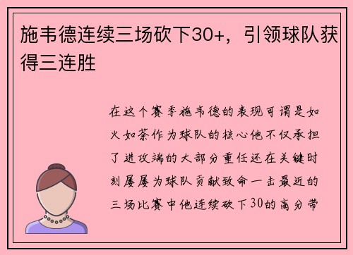 施韦德连续三场砍下30+，引领球队获得三连胜