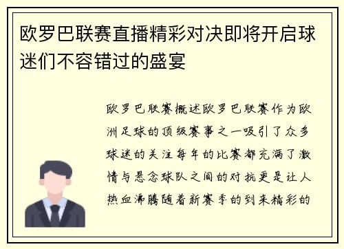 欧罗巴联赛直播精彩对决即将开启球迷们不容错过的盛宴