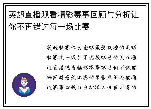 英超直播观看精彩赛事回顾与分析让你不再错过每一场比赛