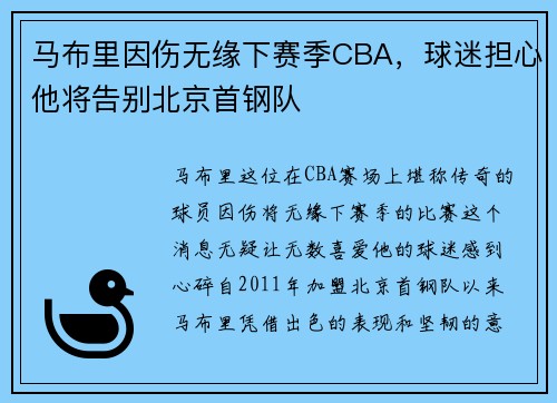 马布里因伤无缘下赛季CBA，球迷担心他将告别北京首钢队
